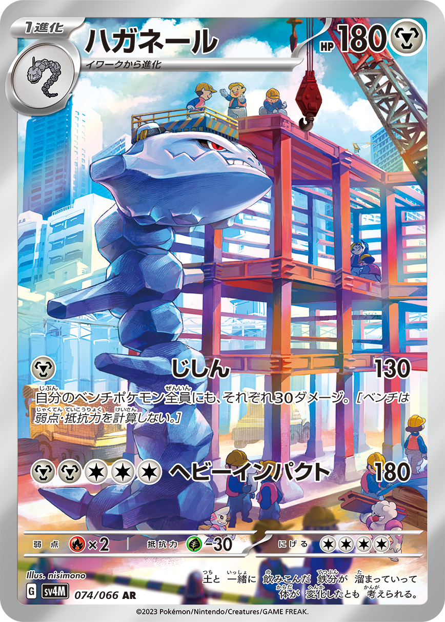 ハガネール[AR](SV4M-074/066) | ポケモンカードゲーム,シングルカード