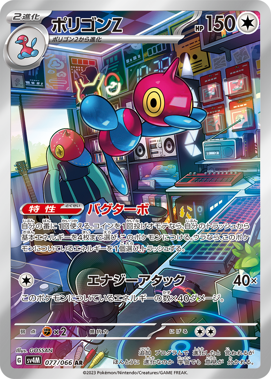 ポリゴンZ[AR](SV4M-077/066) | ポケモンカードゲーム | Bee本舗