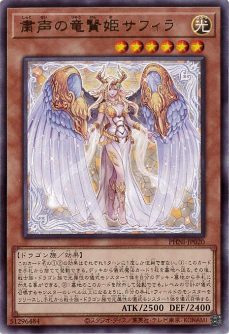 粛声の竜賢姫サフィラ[ﾚｱ](PHNI-JP020)