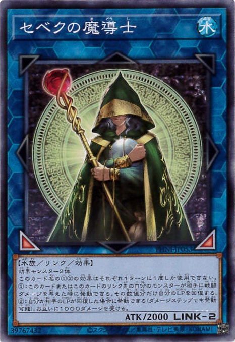 セベクの魔導士[ﾉｰﾏﾙ](PHNI-JP053)