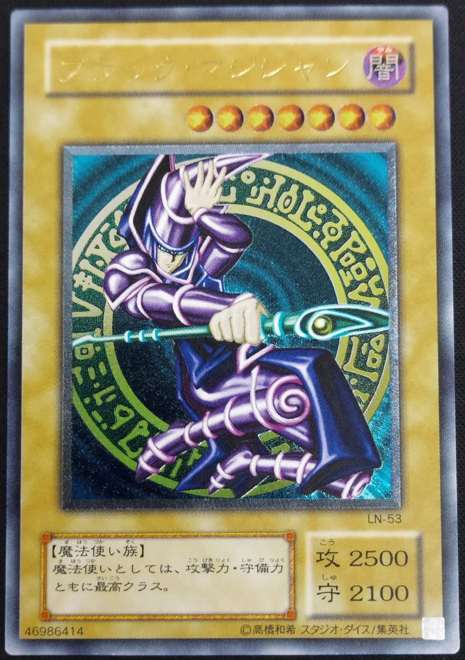 状態B-】ブラック・マジシャン(DARK MAGICIAN)～アルティメットレア 状態B-】ブラック・マジシャン(DARK MAGICIAN)～アルティメットレア