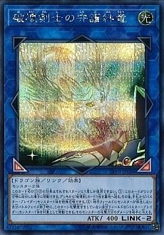 【状態B】破壊剣士の守護絆竜[ｼｰｸﾚｯﾄ](LVP3-JP006)