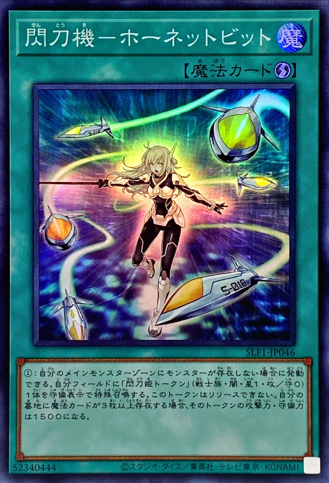 閃刀機－ホーネットビット シークレット SLF1-JP046 アジア版