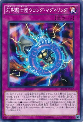 【状態B】幻影騎士団ウロング・マグネリング[ﾉｰﾏﾙ](MACR-JP067)