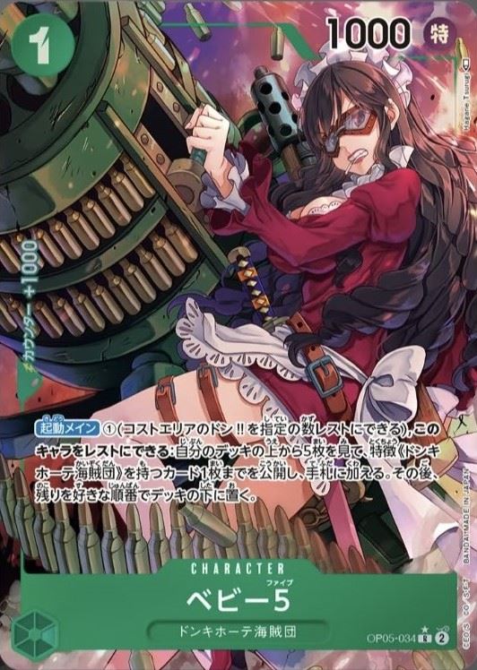 【状態B】ベビー5《パラレル版》[R](OP05-034)