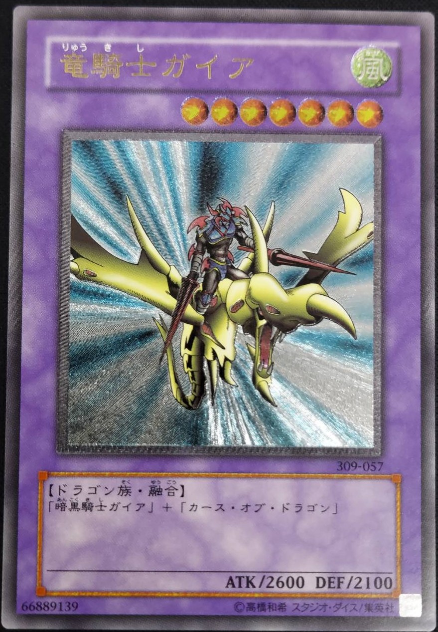 状態B】竜騎士ガイア[ｱﾙﾃｨﾒｯﾄ](309-057) | すべての商品 | Bee本舗