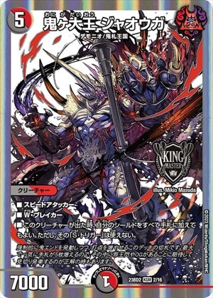 DM23-BD2 開発部セレクションデッキ 「火闇邪王門」
