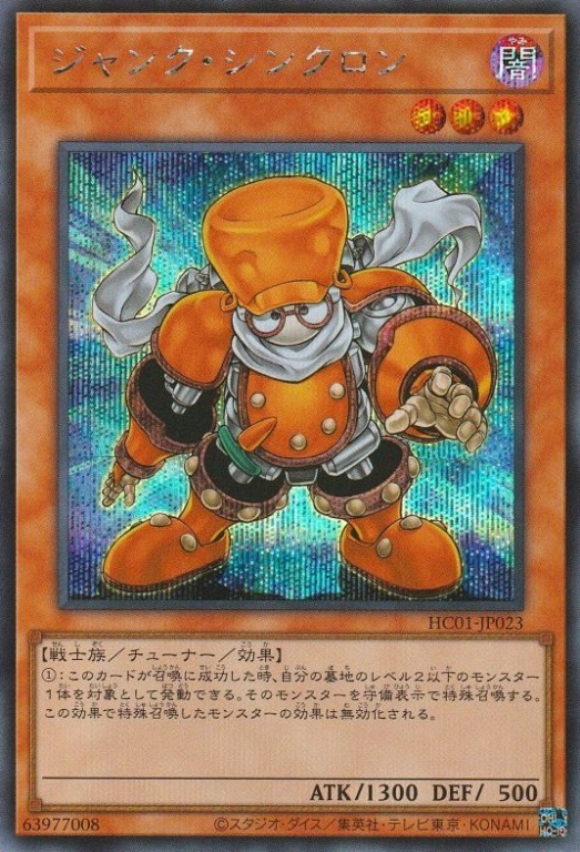 状態B】ジャンク・シンクロン[ｼｰｸﾚｯﾄ](HC01-JP023) | 遊戯王,シングル