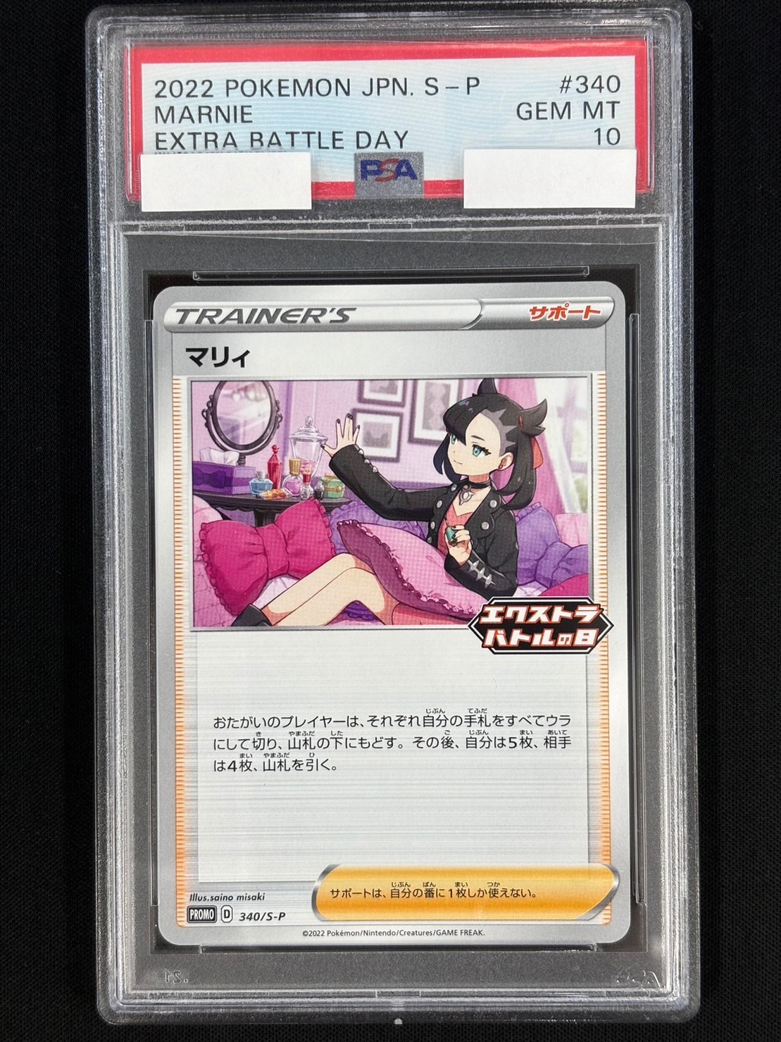 状態B】マリィ《PSA10》[P](340/S-P) | ポケモンカードゲーム