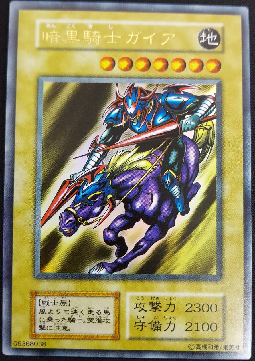 状態B】暗黒騎士ガイア[初期ｳﾙﾄﾗ] | 遊戯王,特価,特価コレクション品