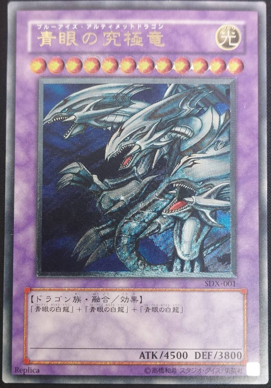 状態B】青眼の究極竜[ｱﾙﾃｨﾒｯﾄ](SDX-JP001) | 遊戯王,特価,特価