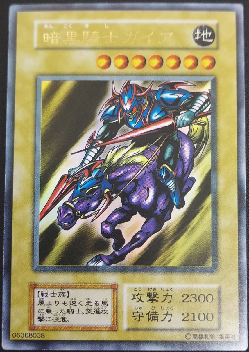 暗黒騎士ガイア 初期　ウルトラ 状態B】暗黒騎士ガイア[初期ｳﾙﾄﾗ] | 遊戯王 | Bee本舗 トレーディング