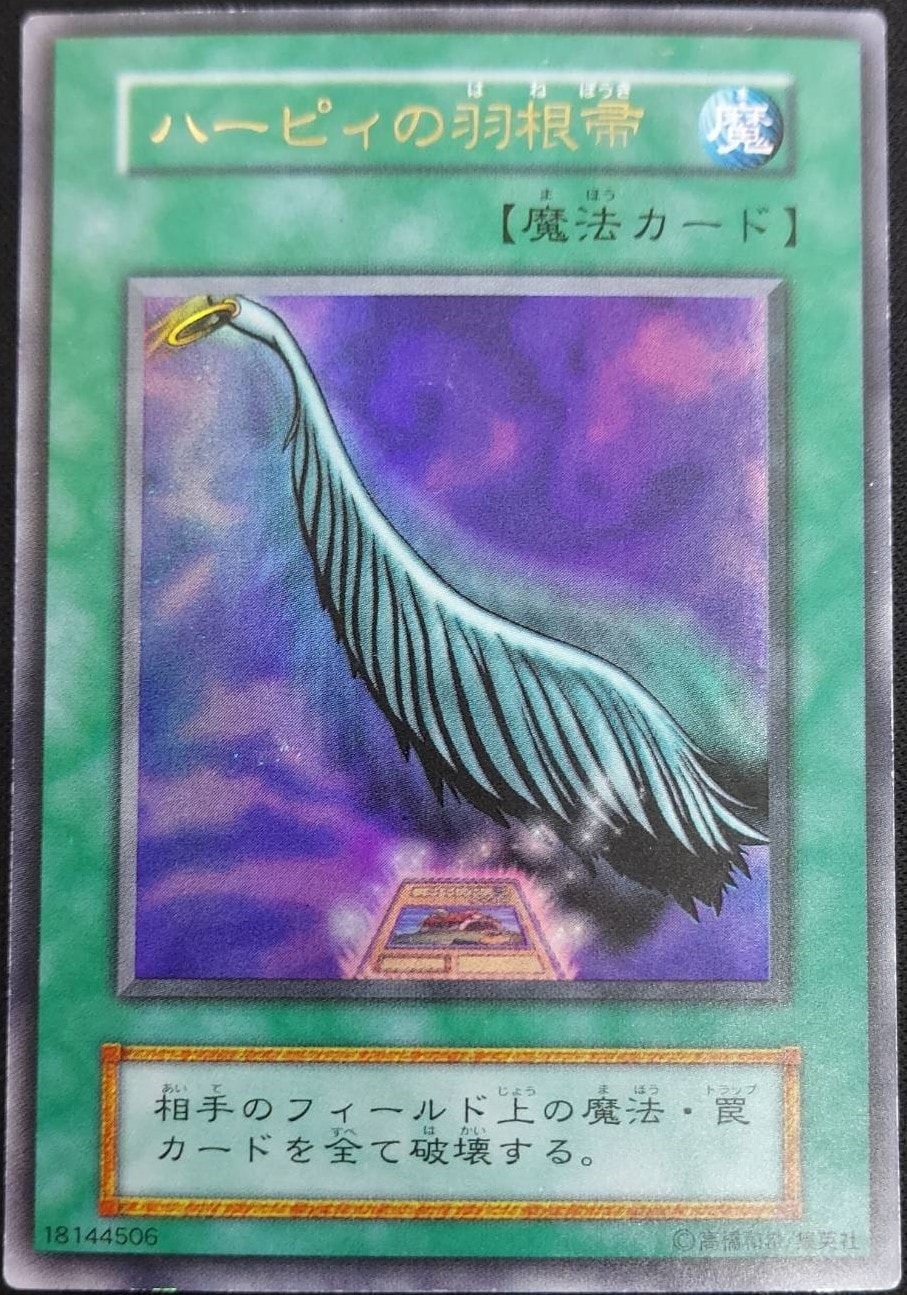 遊戯王　ARS9 ハーピィの羽根帚 初期　鑑定書付き Amazon.co.jp: 遊戯王/ハーピィの羽根帚（コレクターズレア