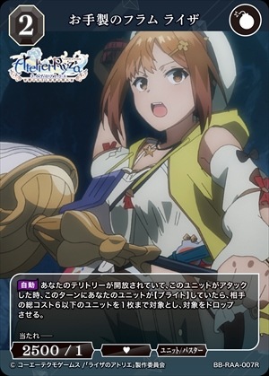 お手製のフラム ライザ [R](BB-RAA-007R)