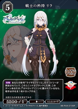 戦士の矜持 リラ [SR](BB-RAA-010SR)