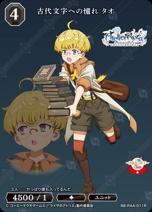 古代文字への憧れ タオ [R](BB-RAA-011R)