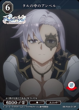 タルの中のアンペル [R](BB-RAA-013R)