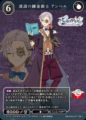流浪の錬金術士 アンペル [SR＋](BB-RAA-017SR+)