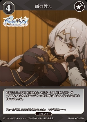 師の教え [SR](BB-RAA-020SR)