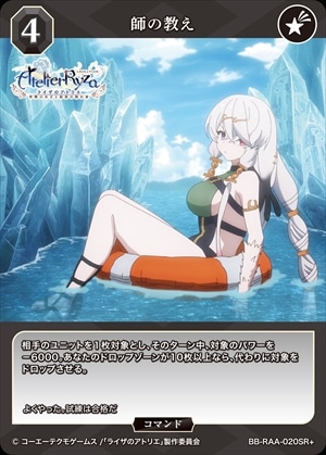 師の教え [SR＋](BB-RAA-020SR+)