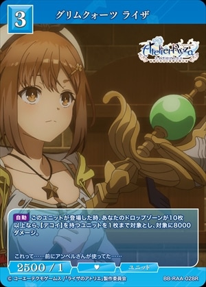 グリムクォーツ ライザ [R](BB-RAA-028R)