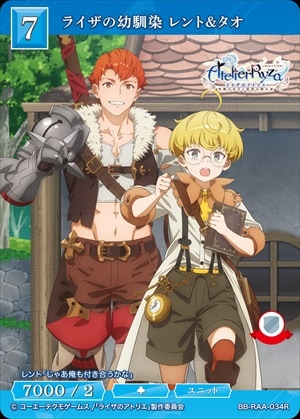 ライザの幼馴染 レント&タオ [R](BB-RAA-034R)