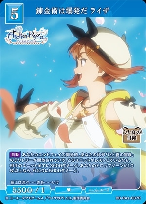 錬金術は爆発だ ライザ [R](BB-RAA-037R) | ビルディバイド