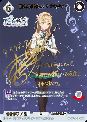 新たな出会い クラウディア [BR](BB-RAA-043BR) | ビルディバイド