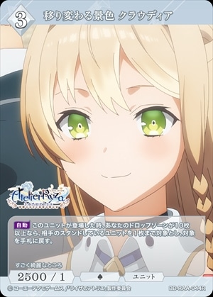 移り変わる景色 クラウディア [R](BB-RAA-044R)