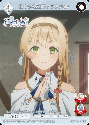 穏やかな空間 クラウディア [R](BB-RAA-045R)