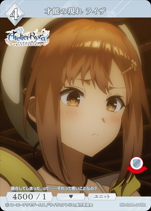才能の現れ ライザ [R](BB-RAA-048R)