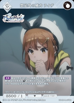 想定外の威力 ライザ [R](BB-RAA-050R)