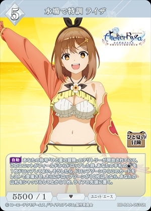 水場で特訓 ライザ [SR](BB-RAA-053SR)