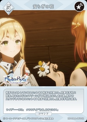 安らぎの花 [SR](BB-RAA-061SR)