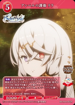 アンペルの護衛 リラ [R](BB-RAA-062R)