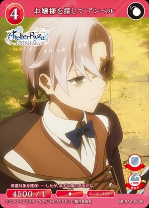 お嬢様を探して アンペル [R](BB-RAA-063R)