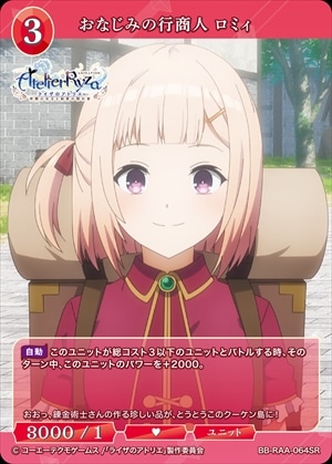 おなじみの行商人 ロミィ [SR](BB-RAA-064SR)