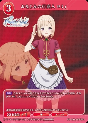 おなじみの行商人 ロミィ [SR＋](BB-RAA-064SR+)