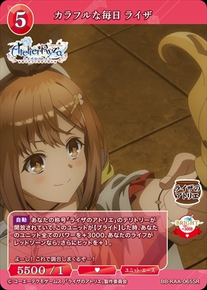 カラフルな毎日 ライザ [SR](BB-RAA-065SR)