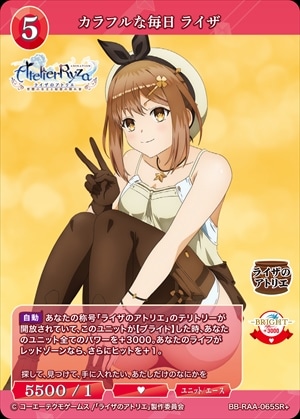 カラフルな毎日 ライザ [SR＋](BB-RAA-065SR+)