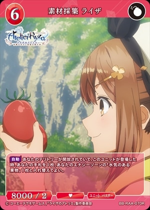 素材採集 ライザ [R](BB-RAA-070R)