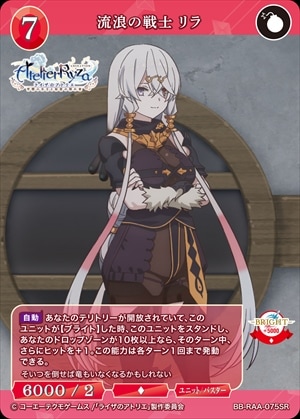 流浪の戦士 リラ [SR](BB-RAA-075SR)