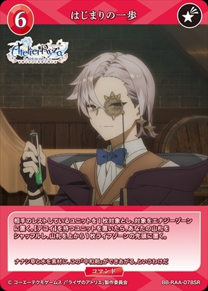 はじまりの一歩 [SR](BB-RAA-078SR)