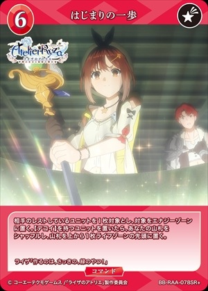 はじまりの一歩 [SR＋](BB-RAA-078SR+)