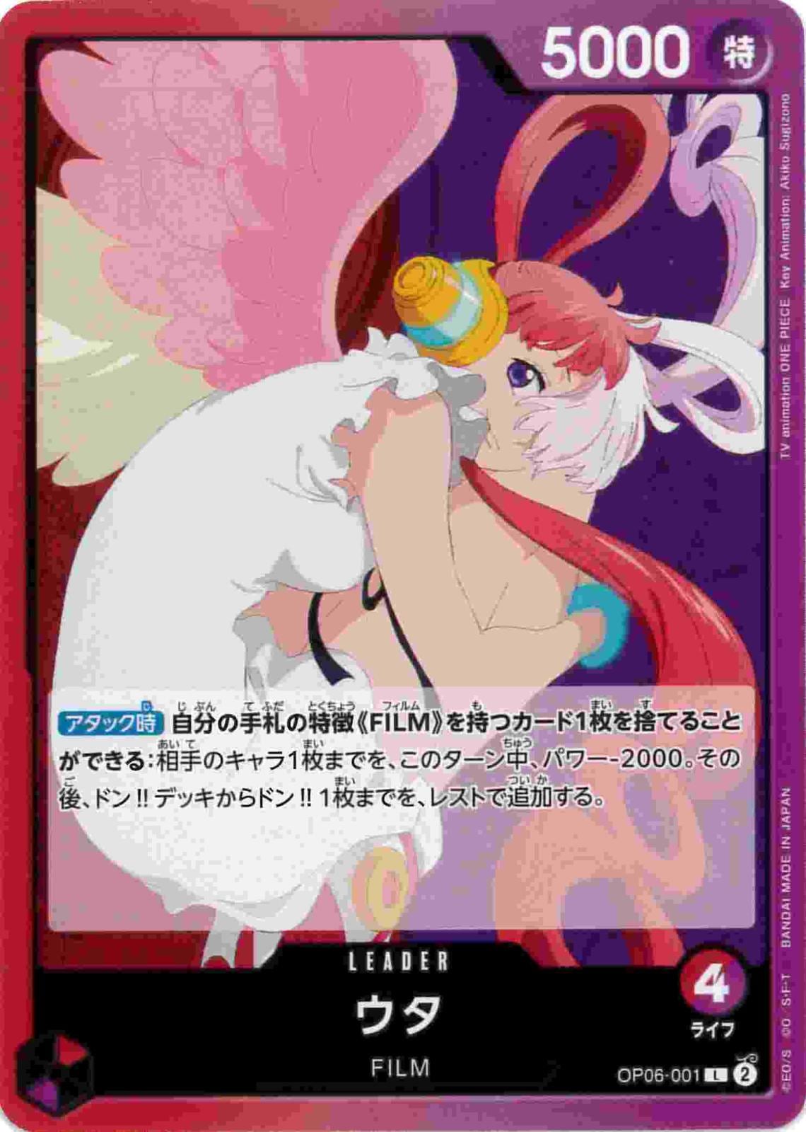 ウタ[L](OP06-001)