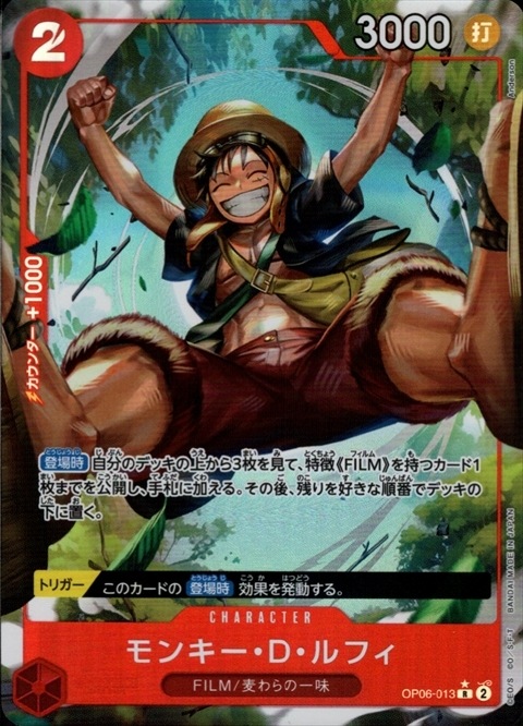 モンキー・D・ルフィ《パラレル版》[R](OP06-013)
