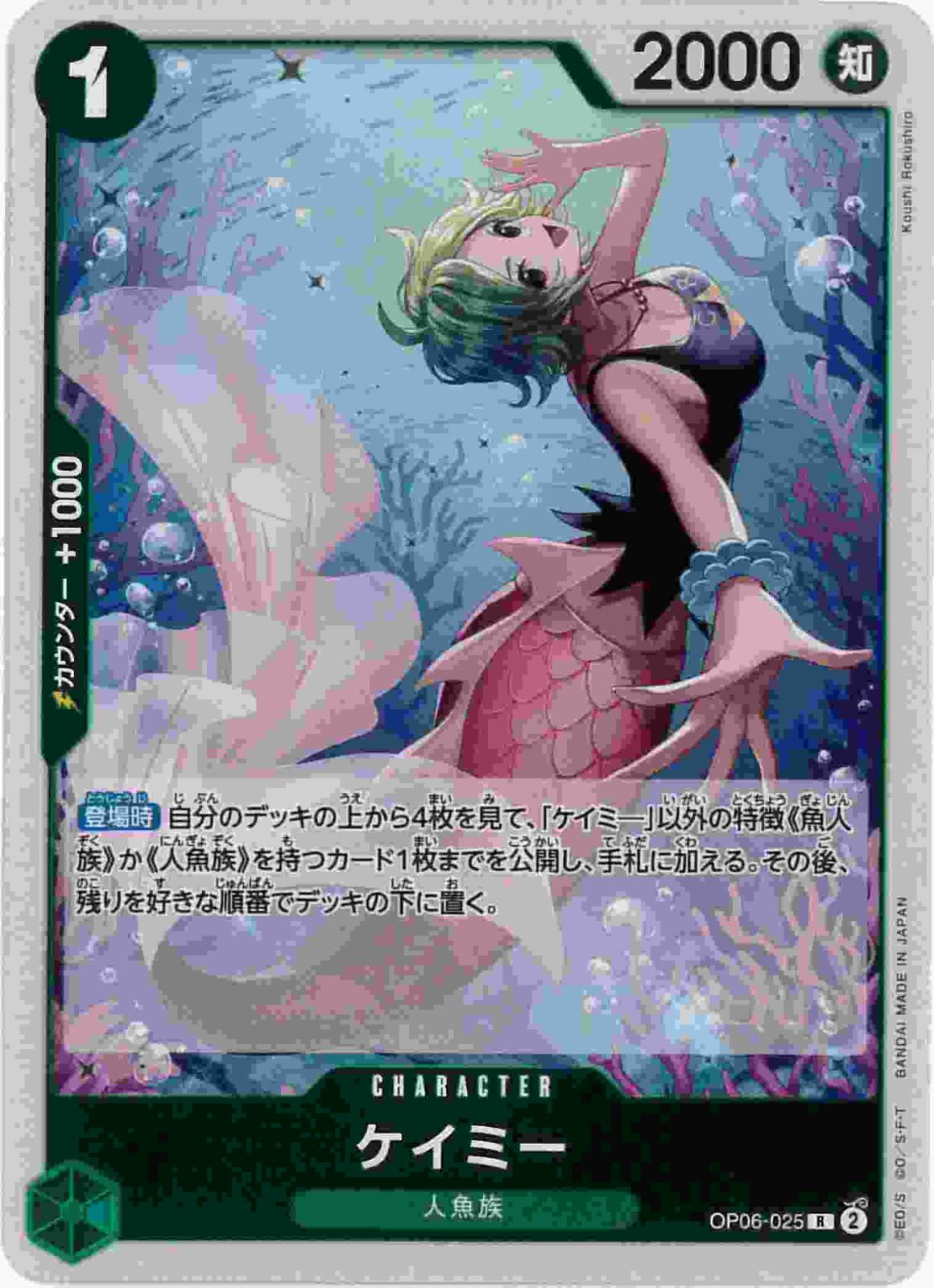 ケイミー[R](OP06-025)