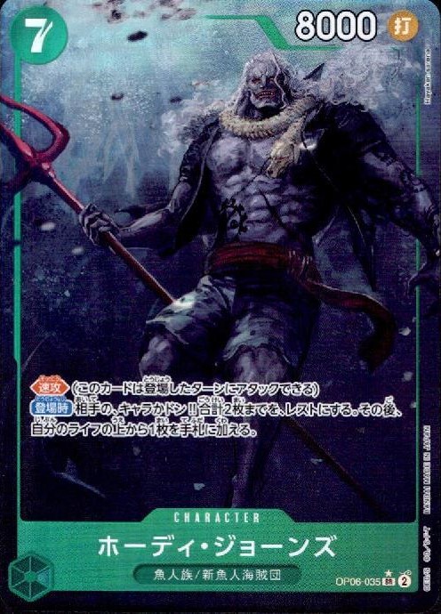 ホーディ・ジョーンズ《パラレル版》[SR](OP06-035)