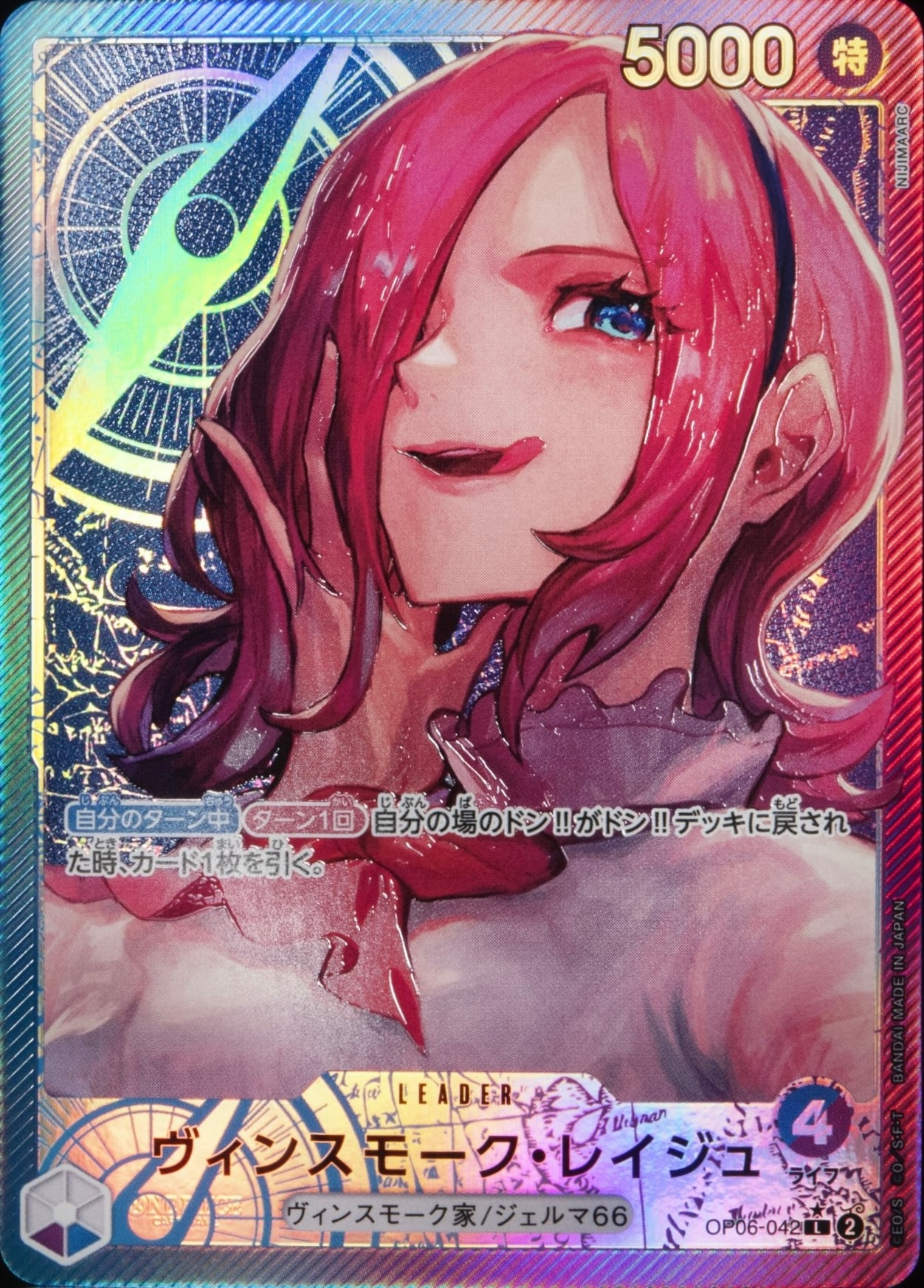 ヴィンスモーク・レイジュ《パラレル版》[L](OP06-042)