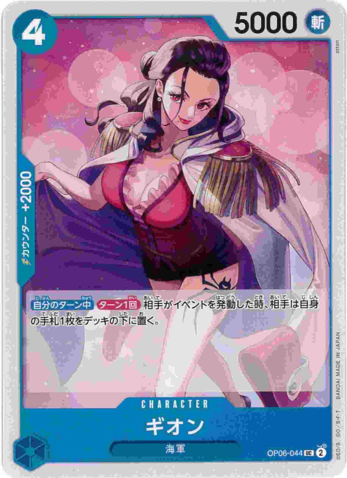 ギオン[UC](OP06-044)